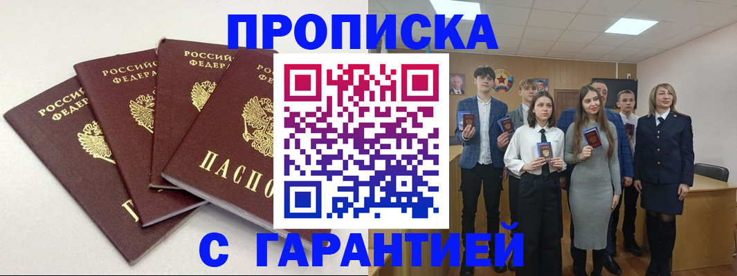 временная регистрация гарантия в Сергиевом Посаде
