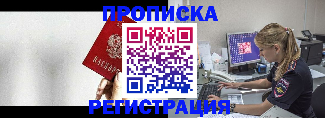 прописка штамп в Сергиевом Посаде