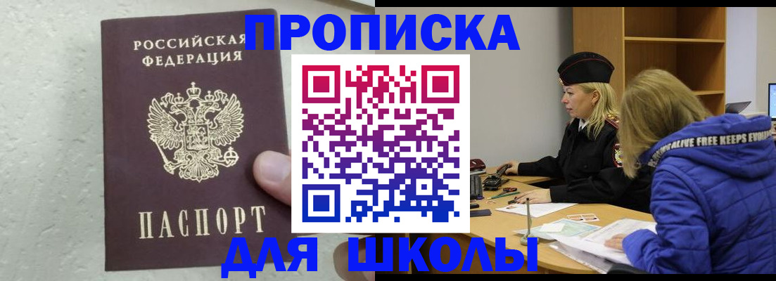 прописка ребенка в Сергиевом Посаде