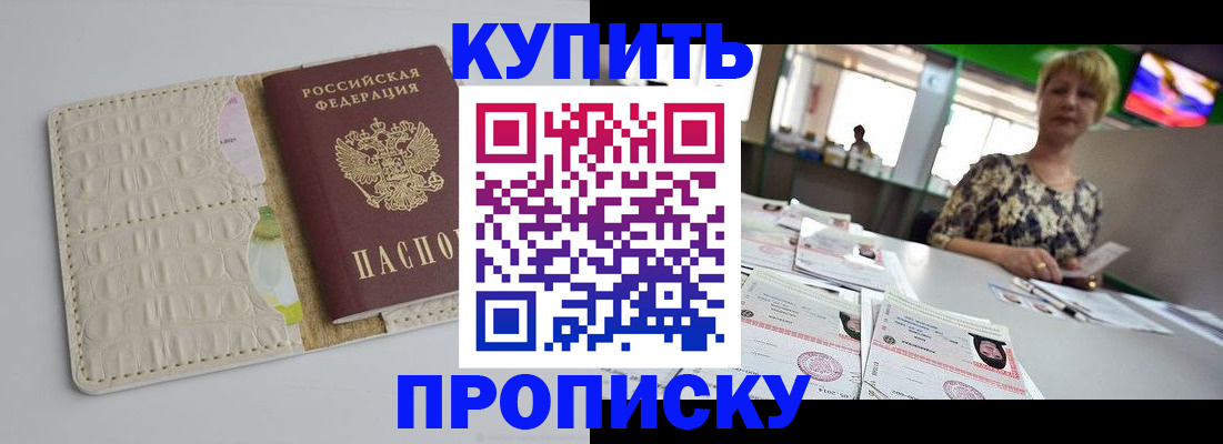 прописка штамп в Сергиевом Посаде